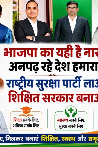 राष्ट्रीय सुरक्षा पार्टी का शिक्षा, स्वास्थ्य और रोजगार पर केंद्रित राजनीतिक पोस्टर