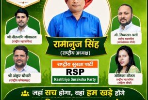 राष्ट्रीय सुरक्षा पार्टी RSP | बदलाव 2027 का संकल्प और संगठनात्मक नेतृत्व