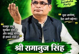 राष्ट्रीय सुरक्षा पार्टी RSP | युवा शक्ति, राष्ट्र सुरक्षा और समृद्ध भारत का संकल्प