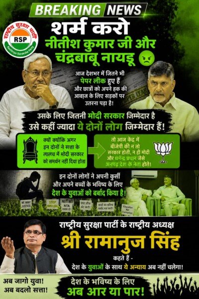 पेपर लीक विवाद पर राष्ट्रीय सुरक्षा पार्टी का संदेश | युवा अधिकार और शिक्षा व्यवस्था पर सवाल