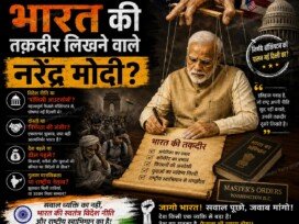 भारत की स्वतंत्र विदेश नीति और राष्ट्रीय स्वाभिमान पर राष्ट्रीय सुरक्षा पार्टी का संदेश