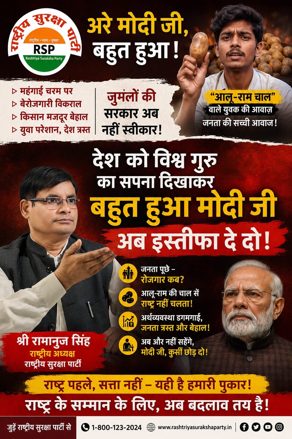 राष्ट्रीय सुरक्षा पार्टी का पोस्टर: महंगाई, बेरोजगारी और आर्थिक मुद्दों पर सरकार से सवाल