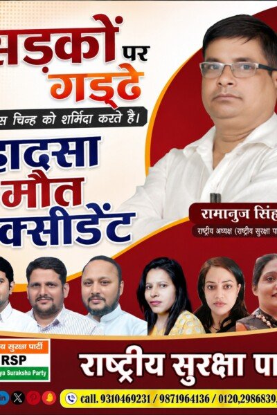 सड़कों पर गाड़ियाँ, किस चीज़ को शर्मिंदा करते हैं? हादसा मौत एक्सीडेंट | राष्ट्रीय सुरक्षा पार्टी