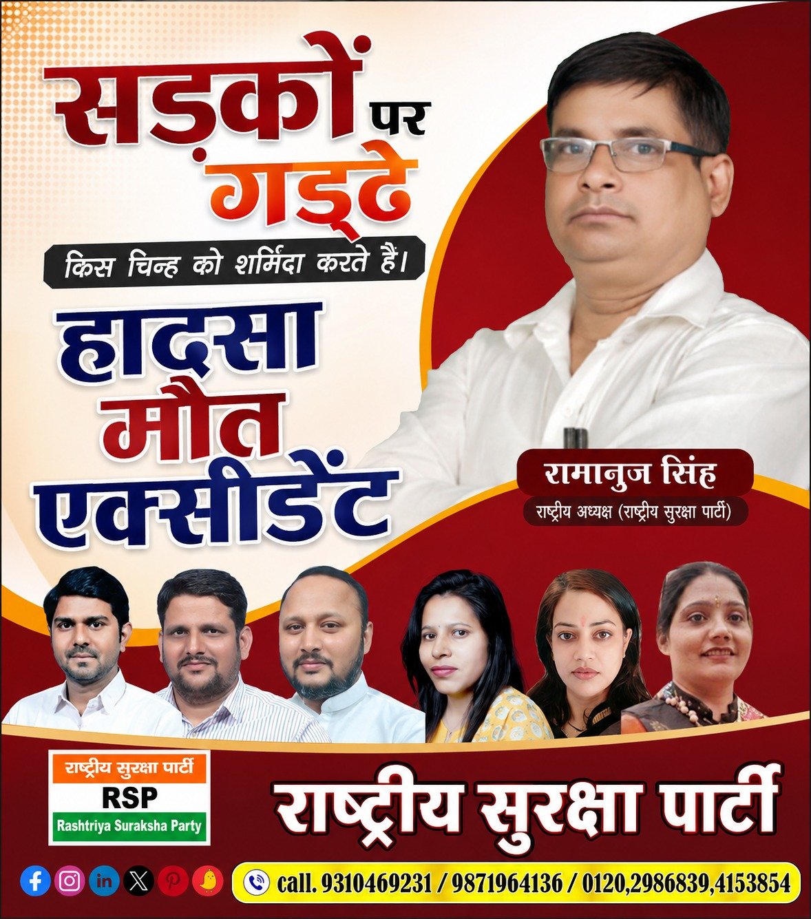 सड़कों पर गाड़ियाँ, किस चीज़ को शर्मिंदा करते हैं? हादसा मौत एक्सीडेंट | राष्ट्रीय सुरक्षा पार्टी