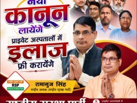 राष्ट्रीय सुरक्षा पार्टी का बड़ा ऐलान: प्राइवेट अस्पतालों में इलाज मुफ्त कराने का वादा