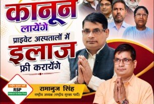 राष्ट्रीय सुरक्षा पार्टी का बड़ा ऐलान: प्राइवेट अस्पतालों में इलाज मुफ्त कराने का वादा