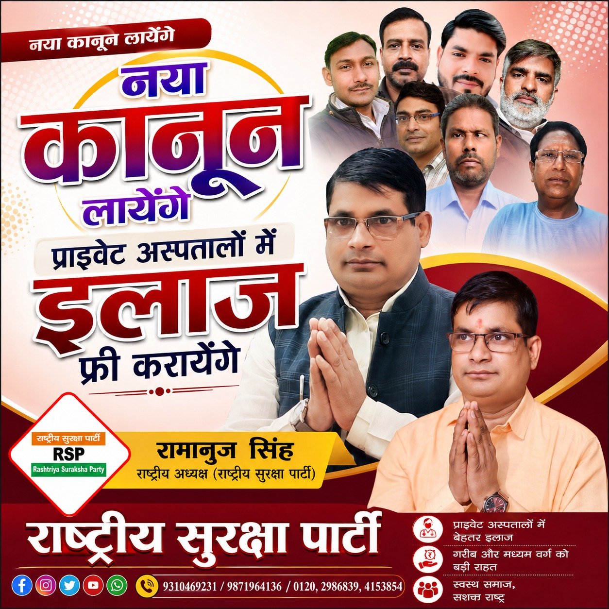 राष्ट्रीय सुरक्षा पार्टी का बड़ा ऐलान: प्राइवेट अस्पतालों में इलाज मुफ्त कराने का वादा