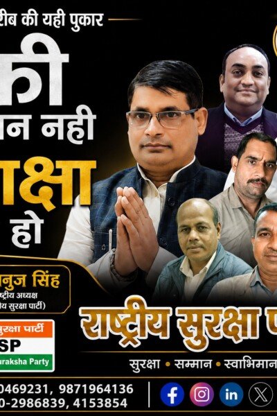 हर गरीब की यही पुकार – रोटी, शिक्षा और सम्मान | राष्ट्रीय सुरक्षा पार्टी