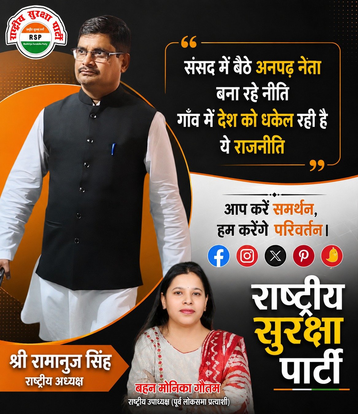 संसद में बैठे अनपढ़ नेता बना रहे नीति? राष्ट्रीय सुरक्षा पार्टी का बदलाव का संदेश
