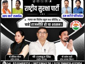 राष्ट्रीय सुरक्षा पार्टी का संदेश: गलत का विरोध खुलकर कीजिए
