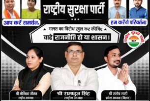 राष्ट्रीय सुरक्षा पार्टी का संदेश: गलत का विरोध खुलकर कीजिए
