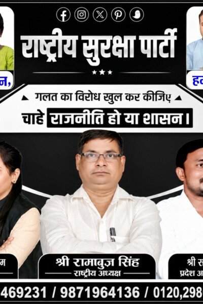 राष्ट्रीय सुरक्षा पार्टी का संदेश: गलत का विरोध खुलकर कीजिए