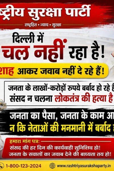 दिल्ली में संसद क्यों नहीं चल रही? अमित शाह से जवाब की मांग