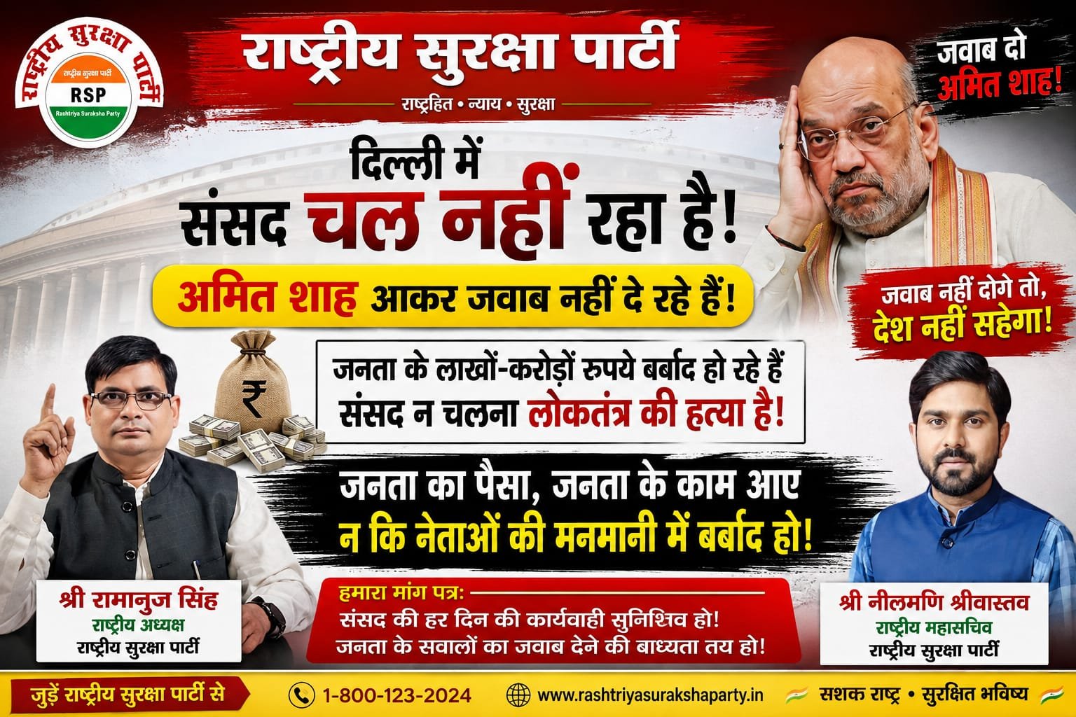 दिल्ली में संसद क्यों नहीं चल रही? अमित शाह से जवाब की मांग