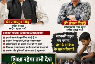 शिक्षा का गिरता स्तर: सरकारी स्कूलों और शिक्षा व्यवस्था पर बड़ा सवाल | राष्ट्रीय सुरक्षा पार्टी