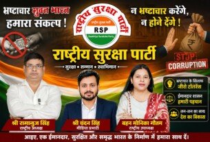राष्ट्रीय सुरक्षा पार्टी का भ्रष्टाचार मुक्त भारत का संकल्प