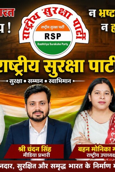 राष्ट्रीय सुरक्षा पार्टी का भ्रष्टाचार मुक्त भारत का संकल्प