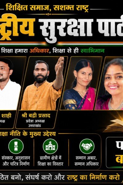 राष्ट्रीय सुरक्षा पार्टी की शिक्षा नीति: शिक्षित समाज, सशक्त राष्ट्र