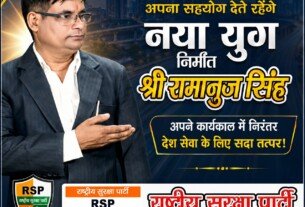 श्री रामानुज सिंह का नया रूप, देश सेवा के लिए सदैव तत्पर
