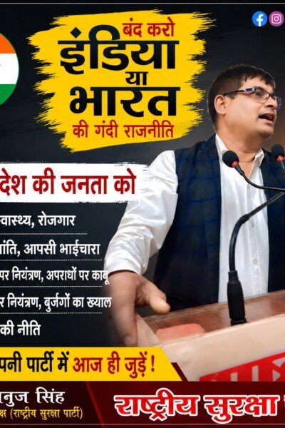 राष्ट्रीय सुरक्षा पार्टी का जनहित और विकास का संकल्प