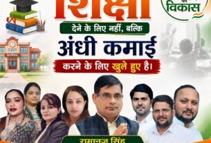 प्राइवेट स्कूलों में शिक्षा या अंधी कमाई? राष्ट्रीय सुरक्षा पार्टी ने उठाए सवाल