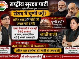 संसद में चुप्पी क्यों? राष्ट्रीय सुरक्षा पार्टी ने उठाए जनहित के सवाल