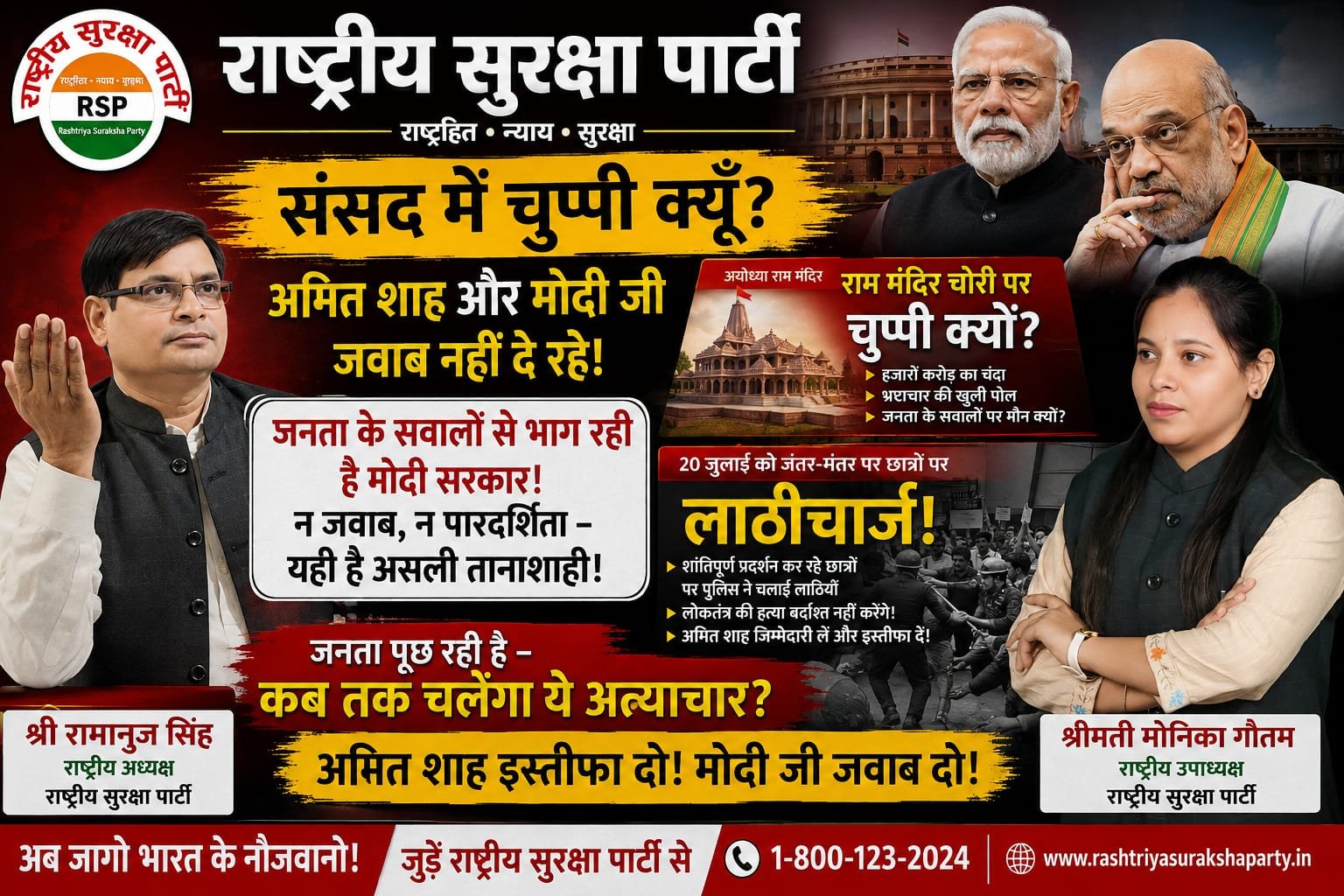संसद में चुप्पी क्यों? राष्ट्रीय सुरक्षा पार्टी ने उठाए जनहित के सवाल