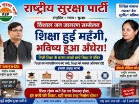 राष्ट्रीय सुरक्षा पार्टी का शिक्षा अधिकार और महंगी शिक्षा के खिलाफ जन जागरण संदेश