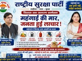 महंगाई की मार से जनता परेशान, राष्ट्रीय सुरक्षा पार्टी ने उठाई आवाज