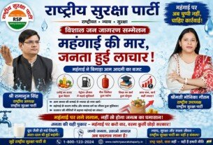 महंगाई की मार से जनता परेशान, राष्ट्रीय सुरक्षा पार्टी ने उठाई आवाज