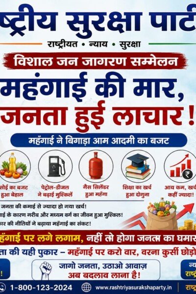 महंगाई की मार से जनता परेशान, राष्ट्रीय सुरक्षा पार्टी ने उठाई आवाज