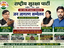 उत्तर प्रदेश की बदहाल व्यवस्था पर राष्ट्रीय सुरक्षा पार्टी का जन जागरण सम्मेलन