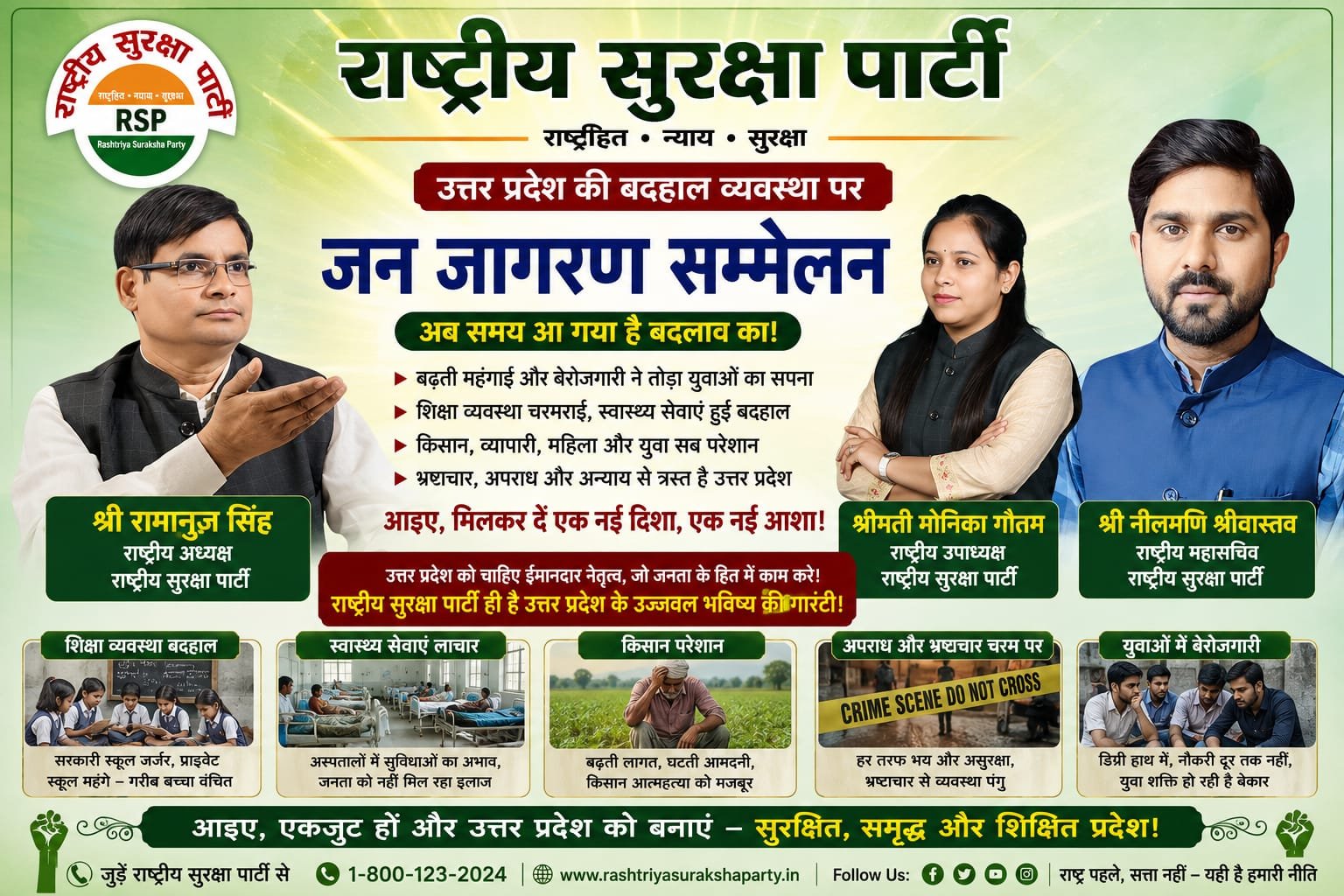 उत्तर प्रदेश की बदहाल व्यवस्था पर राष्ट्रीय सुरक्षा पार्टी का जन जागरण सम्मेलन