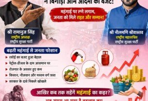 महंगाई के खिलाफ जन जागरण अभियान