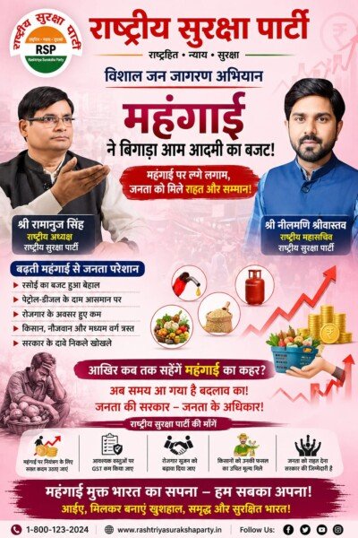 महंगाई के खिलाफ जन जागरण अभियान