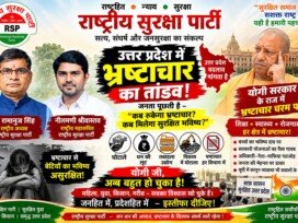 उत्तर प्रदेश में भ्रष्टाचार का तांडव, राष्ट्रीय सुरक्षा पार्टी ने उठाए गंभीर सवाल