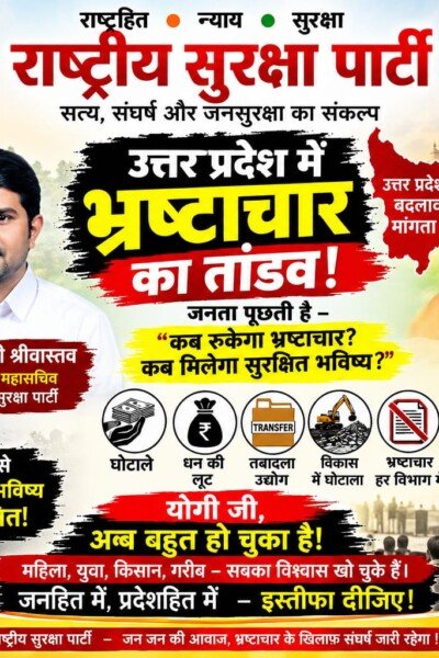 उत्तर प्रदेश में भ्रष्टाचार का तांडव, राष्ट्रीय सुरक्षा पार्टी ने उठाए गंभीर सवाल
