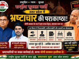 उत्तर प्रदेश में भ्रष्टाचार के खिलाफ राष्ट्रीय सुरक्षा पार्टी ने उठाई आवाज