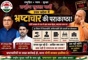 उत्तर प्रदेश में भ्रष्टाचार के खिलाफ राष्ट्रीय सुरक्षा पार्टी ने उठाई आवाज