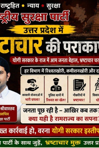 उत्तर प्रदेश में भ्रष्टाचार के खिलाफ राष्ट्रीय सुरक्षा पार्टी ने उठाई आवाज