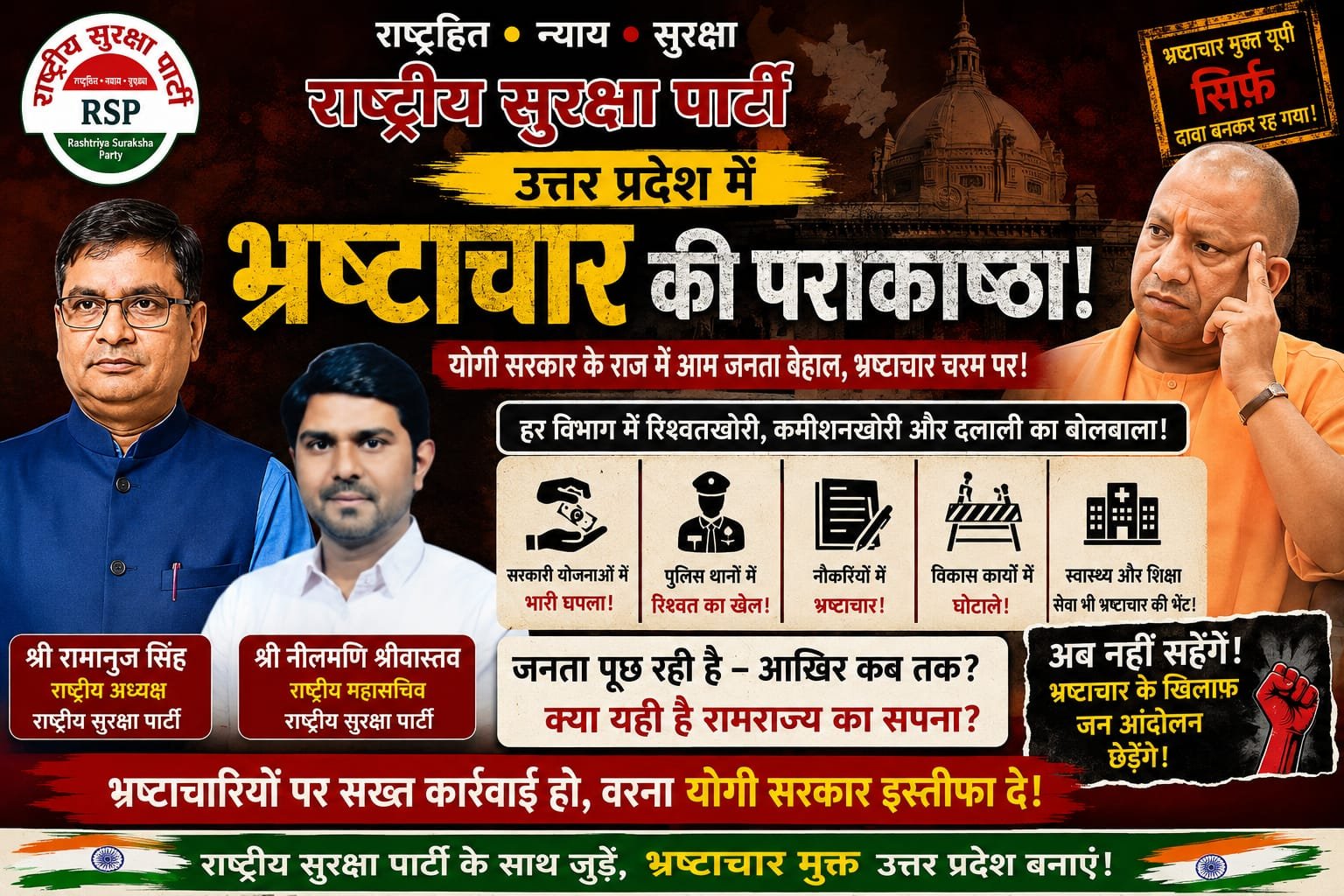उत्तर प्रदेश में भ्रष्टाचार के खिलाफ राष्ट्रीय सुरक्षा पार्टी ने उठाई आवाज