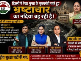 दिल्ली में भ्रष्टाचार के खिलाफ राष्ट्रीय सुरक्षा पार्टी का बड़ा सवाल | ईमानदार सरकार की मांग