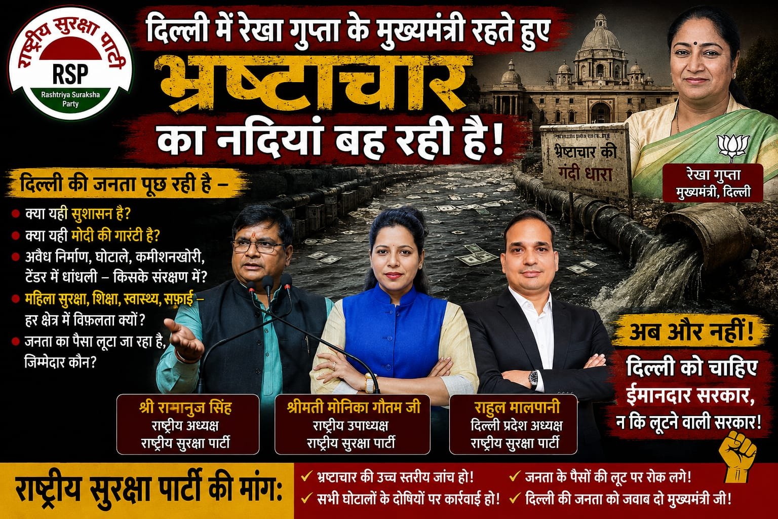 दिल्ली में भ्रष्टाचार के खिलाफ राष्ट्रीय सुरक्षा पार्टी का बड़ा सवाल | ईमानदार सरकार की मांग