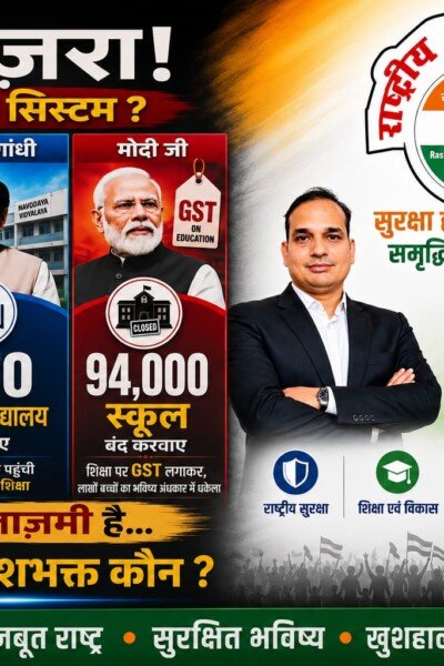 सोचिए ज़रा! देश बदला या सिस्टम?