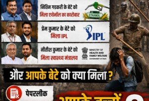नेताओं के बेटों को क्या मिला? जनता के बच्चों का सवाल!