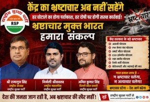 भ्रष्टाचार मुक्त भारत का संकल्प, अब भ्रष्टाचार नहीं सहेंगे!