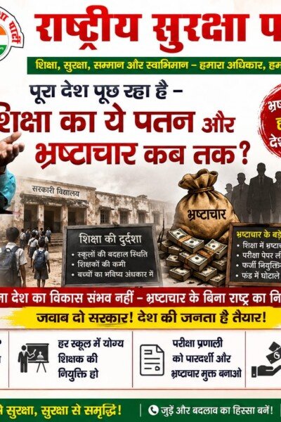 शिक्षा का पतन और भ्रष्टाचार कब तक? राष्ट्रीय सुरक्षा पार्टी ने उठाई जवाबदेही की आवाज़