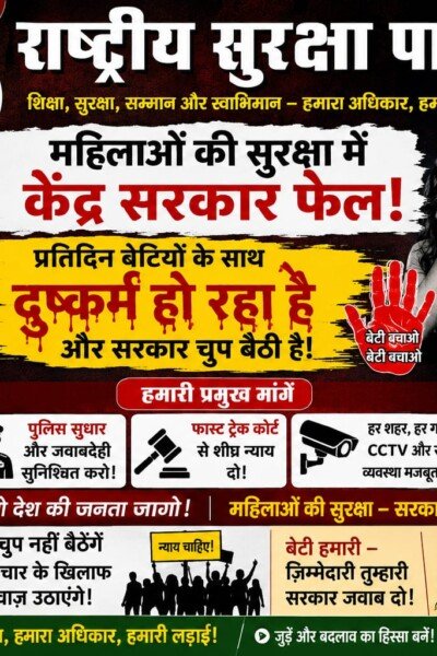 महिलाओं की सुरक्षा पर केंद्र सरकार से जवाबदेही की मांग !