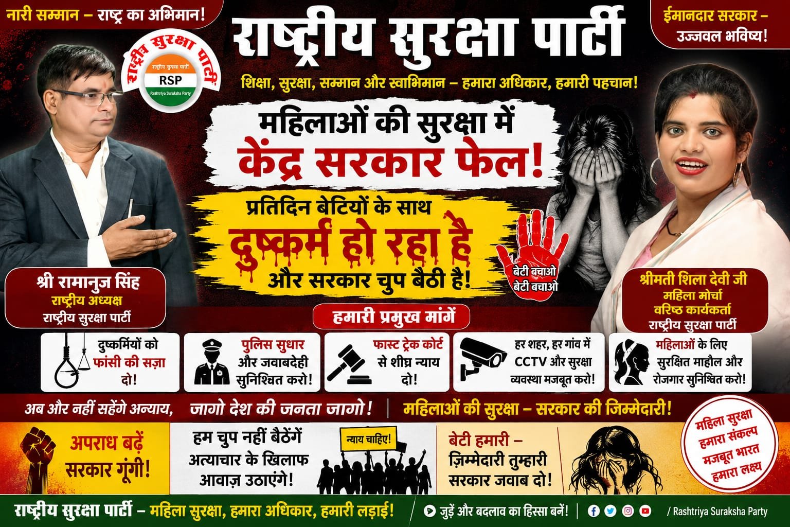 महिलाओं की सुरक्षा पर केंद्र सरकार से जवाबदेही की मांग !