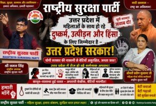 उत्तर प्रदेश में महिला सुरक्षा पर सवाल, सरकार से जवाबदेही की मांग